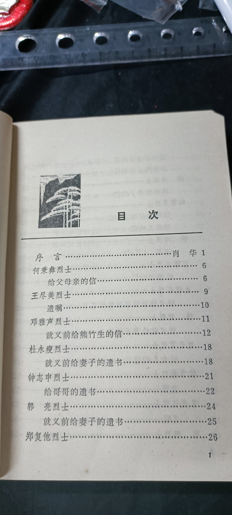 天字一号拍卖，100件拍品全部0起！ 红色读物，革命烈士