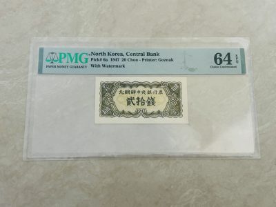 拍拍乐11月第三周 - 北朝鲜第一套纸币，1947年20钱，水印版，PMG64E，原版原票