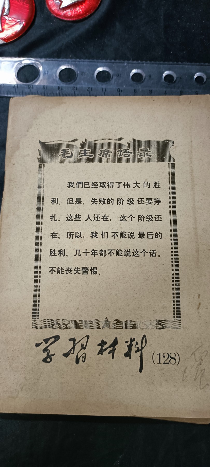 天字一号拍卖，100件拍品全部0起！ 学习材料128