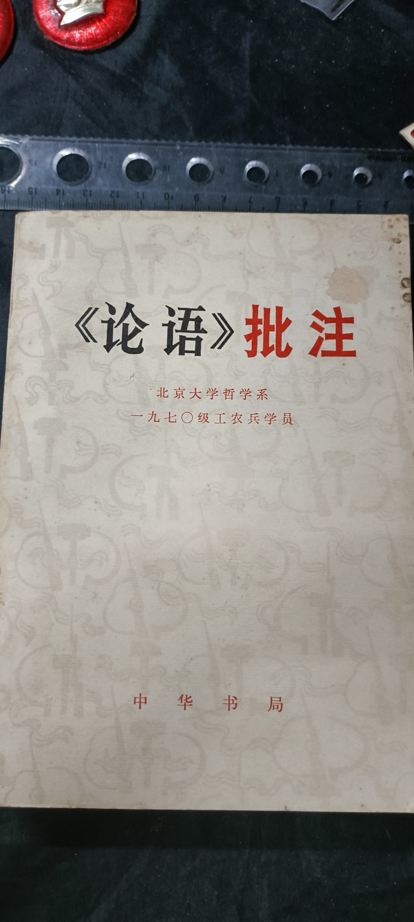 天字一号拍卖，100件拍品全部0起！ 好品论语批注，大厚本反恐精英