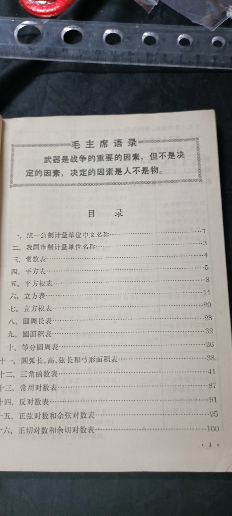 天字一号拍卖，100件拍品全部0起！ 老课本，带大幅毛爷爷笑眯眯彩像！