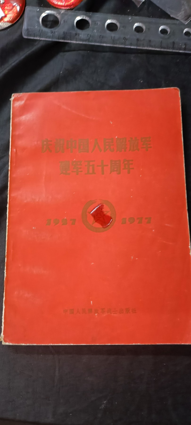 天字一号拍卖，100件拍品全部0起！ 纪念建军50周年！