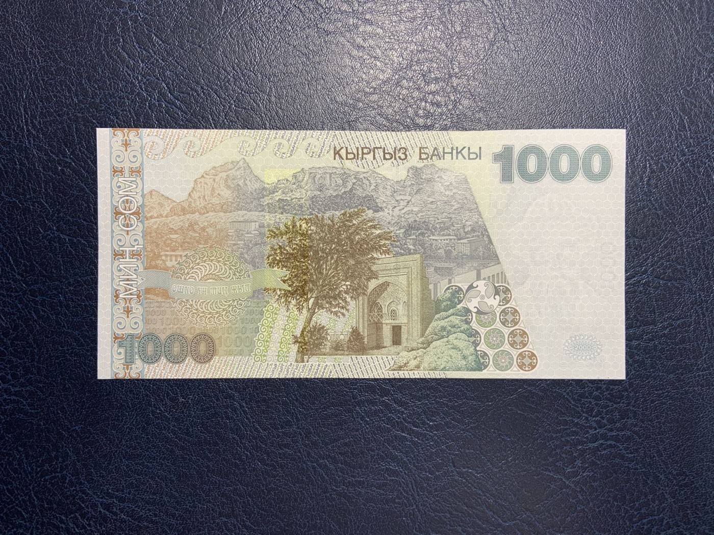 收藏联盟Quantum Auction 第302期拍卖  吉尔吉斯斯坦2000年1000索姆品相全新UNC 号码无347且双尾号00