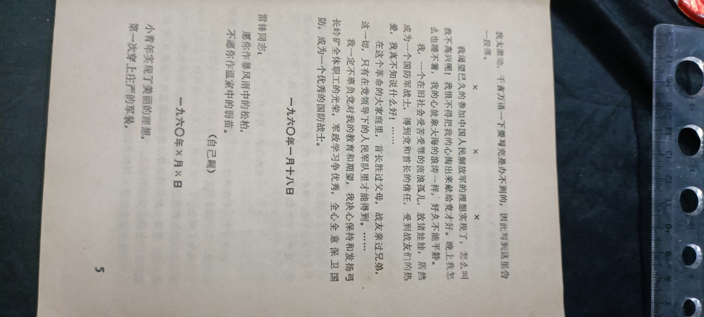 天字一号拍卖，100件拍品全部0起！ 雷锋日记