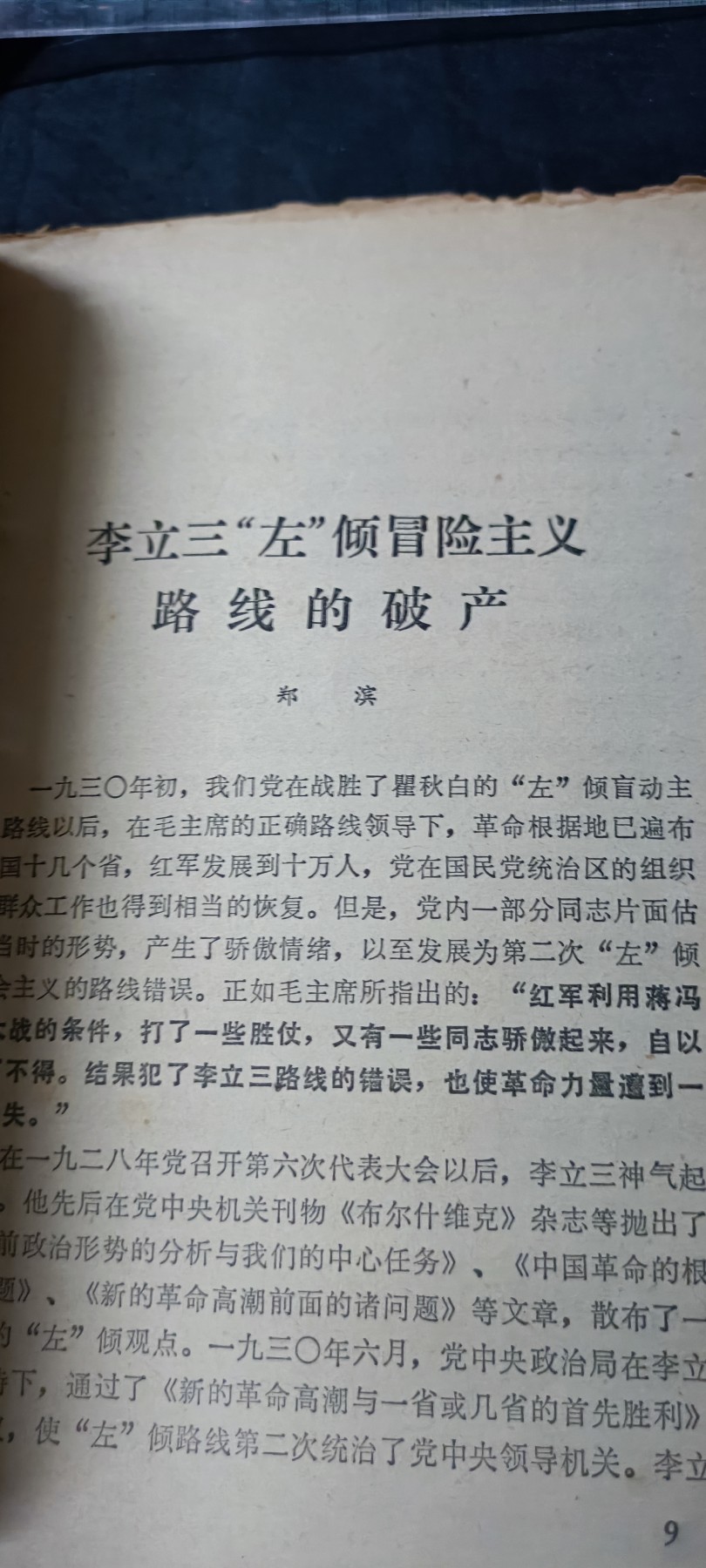 天字一号拍卖，100件拍品全部0起！ 武汉战斗报