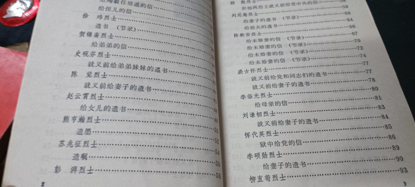 天字一号拍卖，100件拍品全部0起！ 红色读物，革命烈士