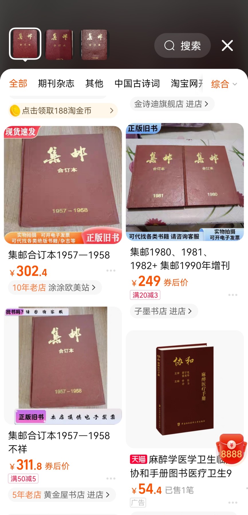 《张总收藏》125期-外币靓号典藏 (4本合拍6-7成新)集邮合订本1998年&1999年硬皮&2000年&2001年