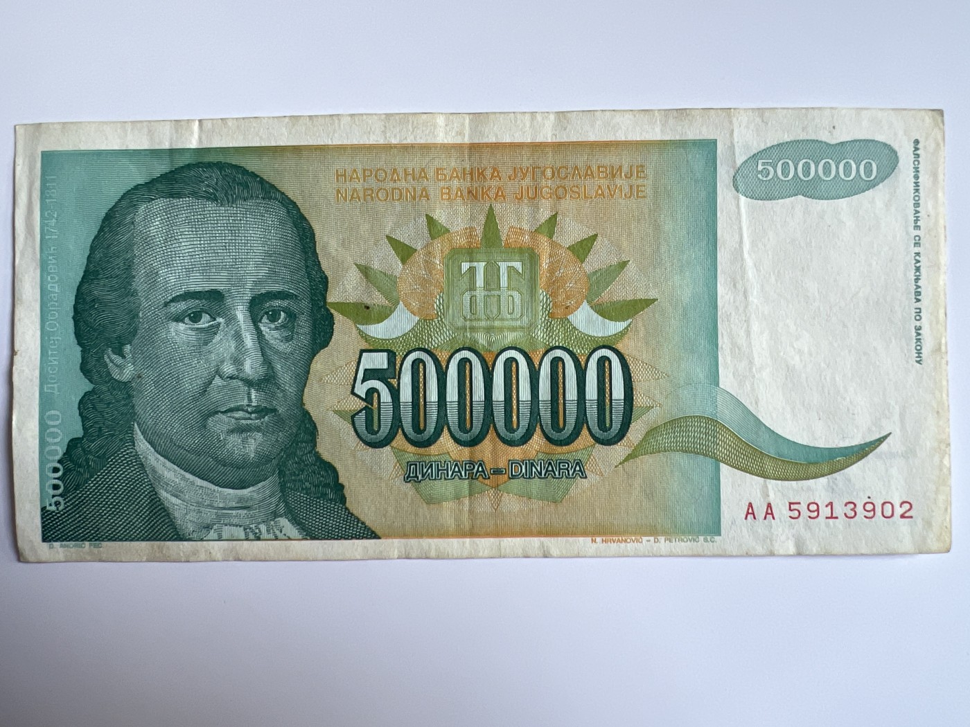 第453期 纸币专场 （无押金，捡漏，全场50包邮，偏远地区除外，接收代拍业务） 南斯拉夫50万第纳尔