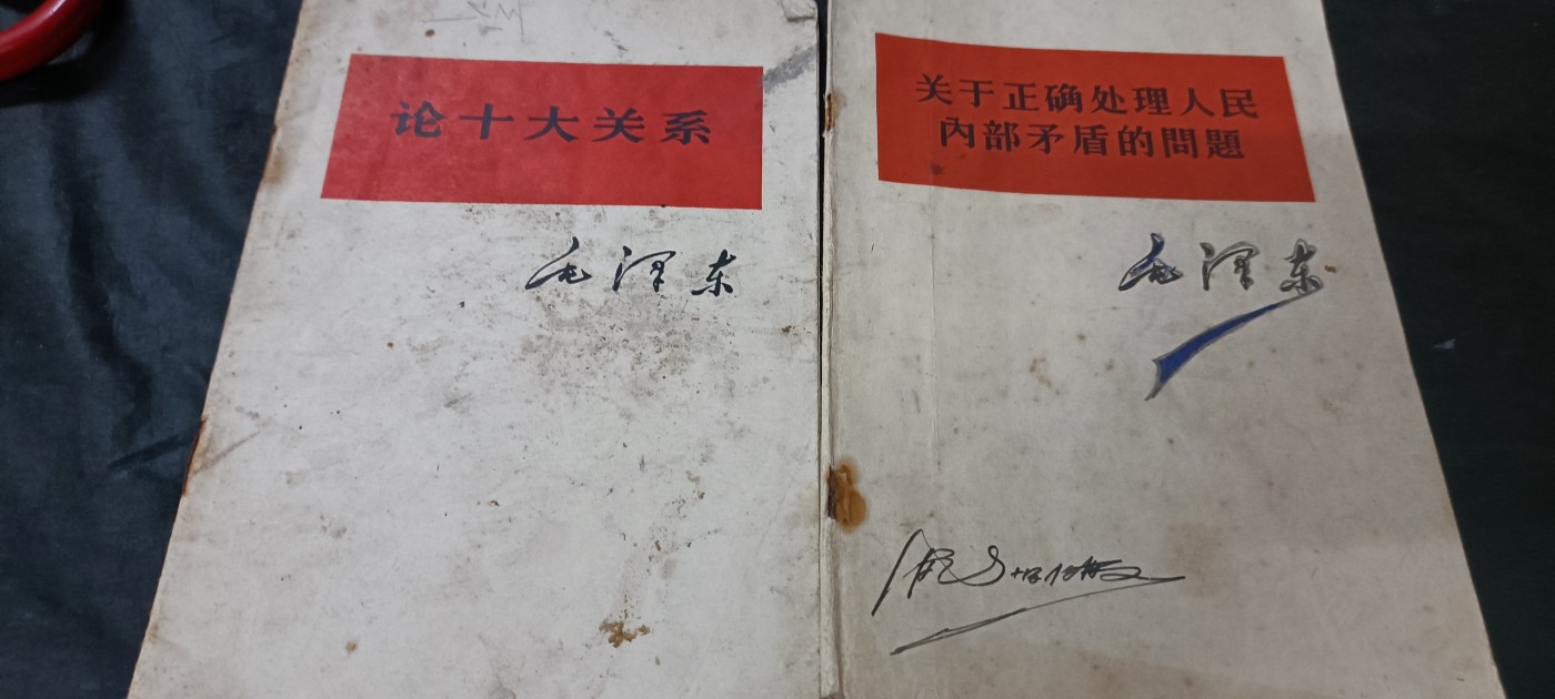 天字一号拍卖，100件拍品全部0起！ 毛主席著作两本