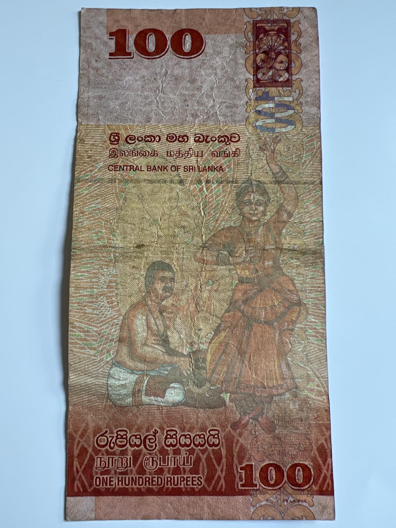 第453期 纸币专场 （无押金，捡漏，全场50包邮，偏远地区除外，接收代拍业务） 斯里兰卡100卢比