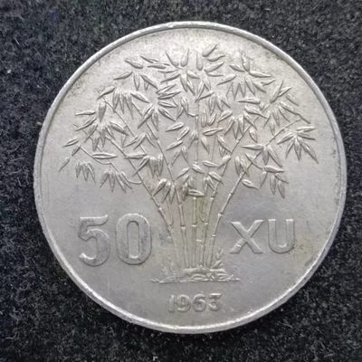 【淘币小摊】第二百拍 散币周三场  每日一拍 满百包邮可预留 每周一或周五发货  - 越南1963年50XU吴庭艳竹子铝币