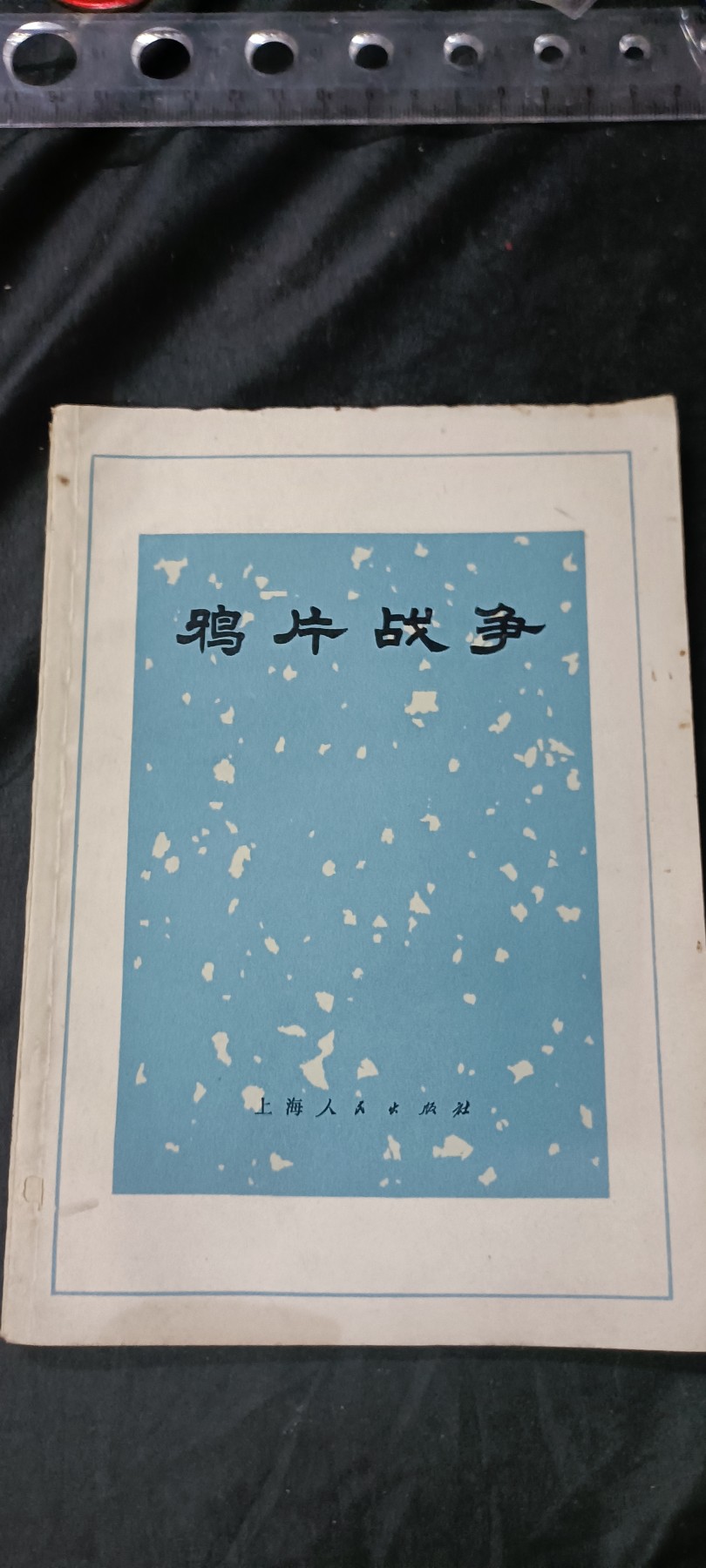 天字一号拍卖，100件拍品全部0起！ 勿忘国耻，鸦片战争历史