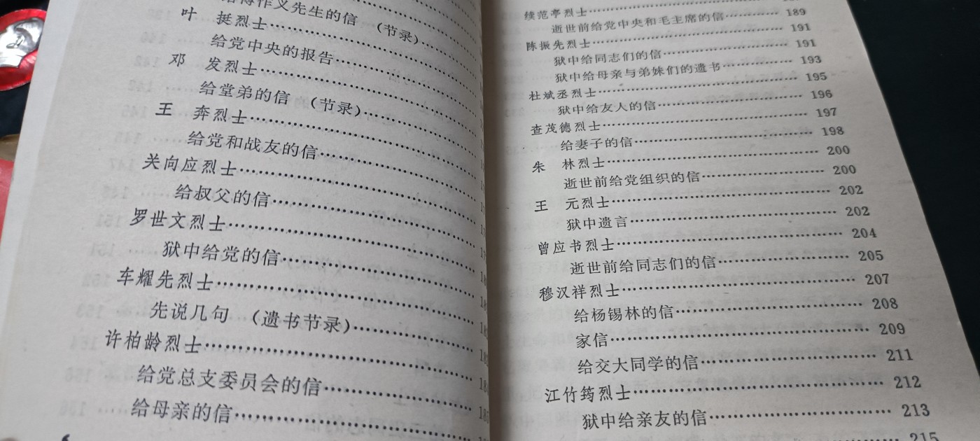 天字一号拍卖，100件拍品全部0起！ 红色读物，革命烈士
