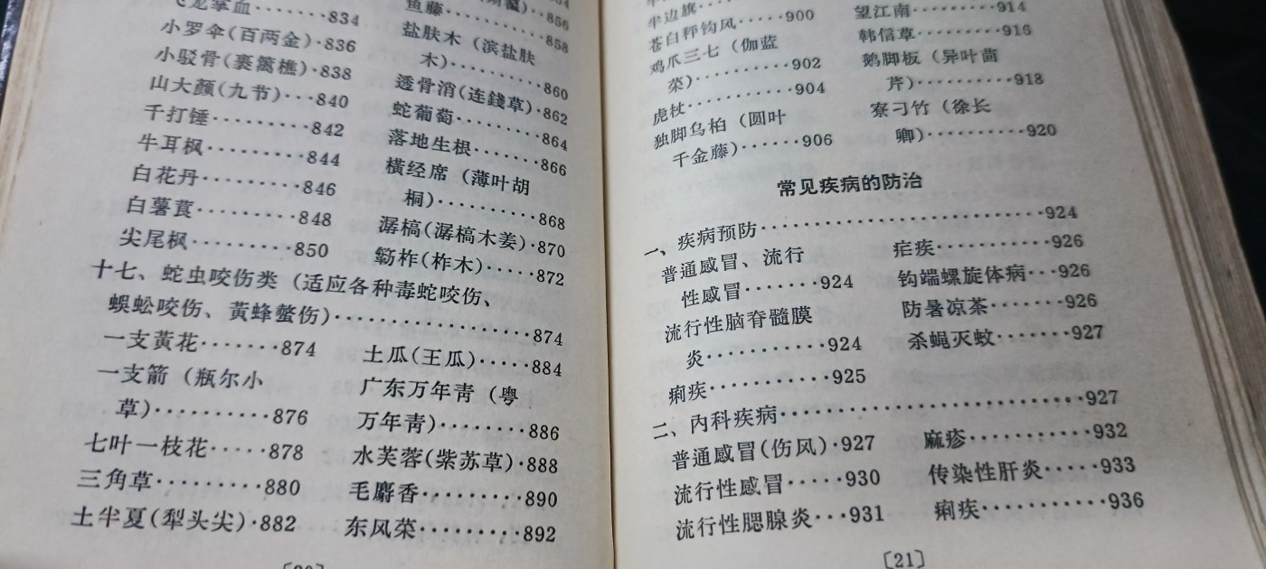 天字一号拍卖，100件拍品全部0起！ 超大本wg中医书，广州部队后勤部出品！包含几百种草药，各种药方