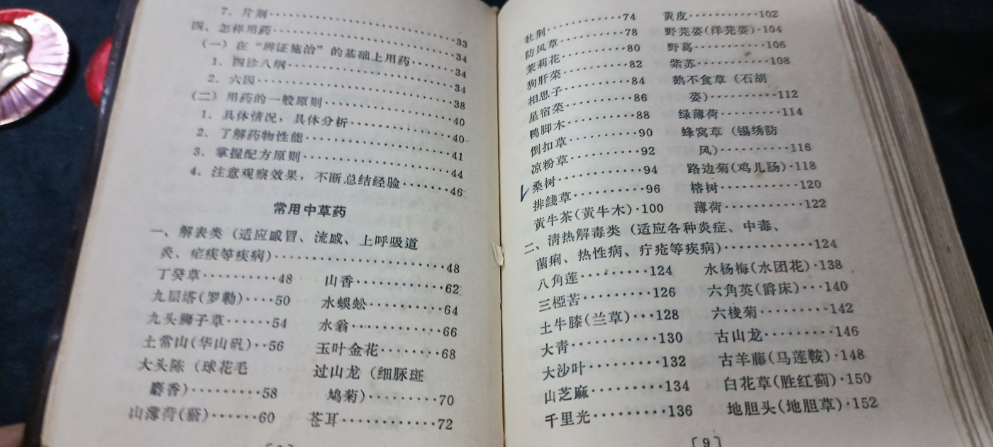 天字一号拍卖，100件拍品全部0起！ 超大本wg中医书，广州部队后勤部出品！包含几百种草药，各种药方