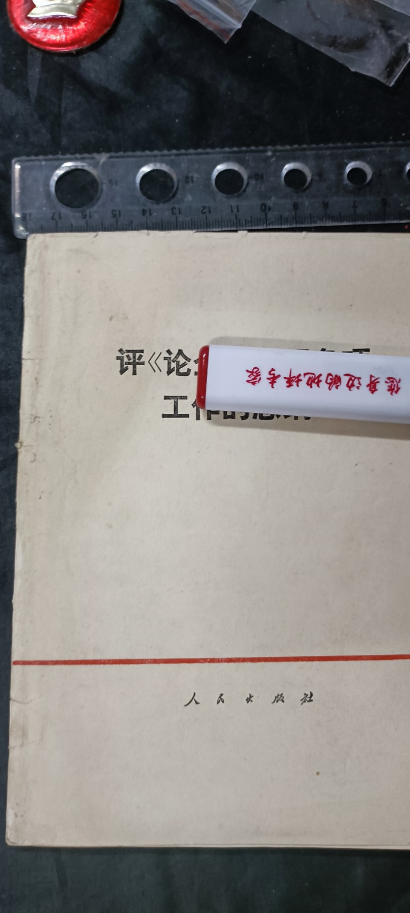 天字一号拍卖，100件拍品全部0起！ p稻材料