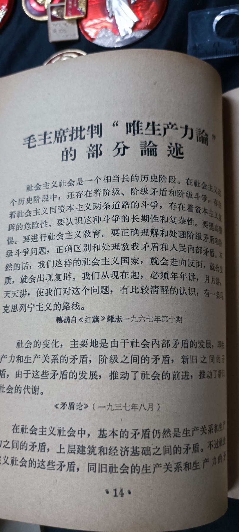 天字一号拍卖，100件拍品全部0起！ 毛主席批