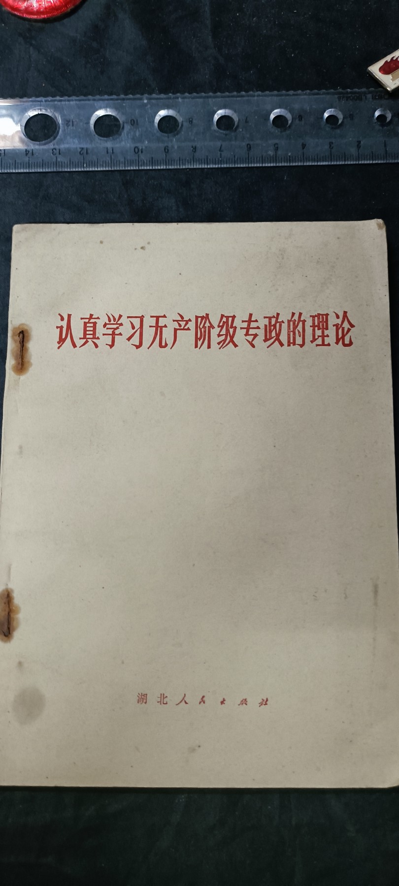 天字一号拍卖，100件拍品全部0起！ 认真学习