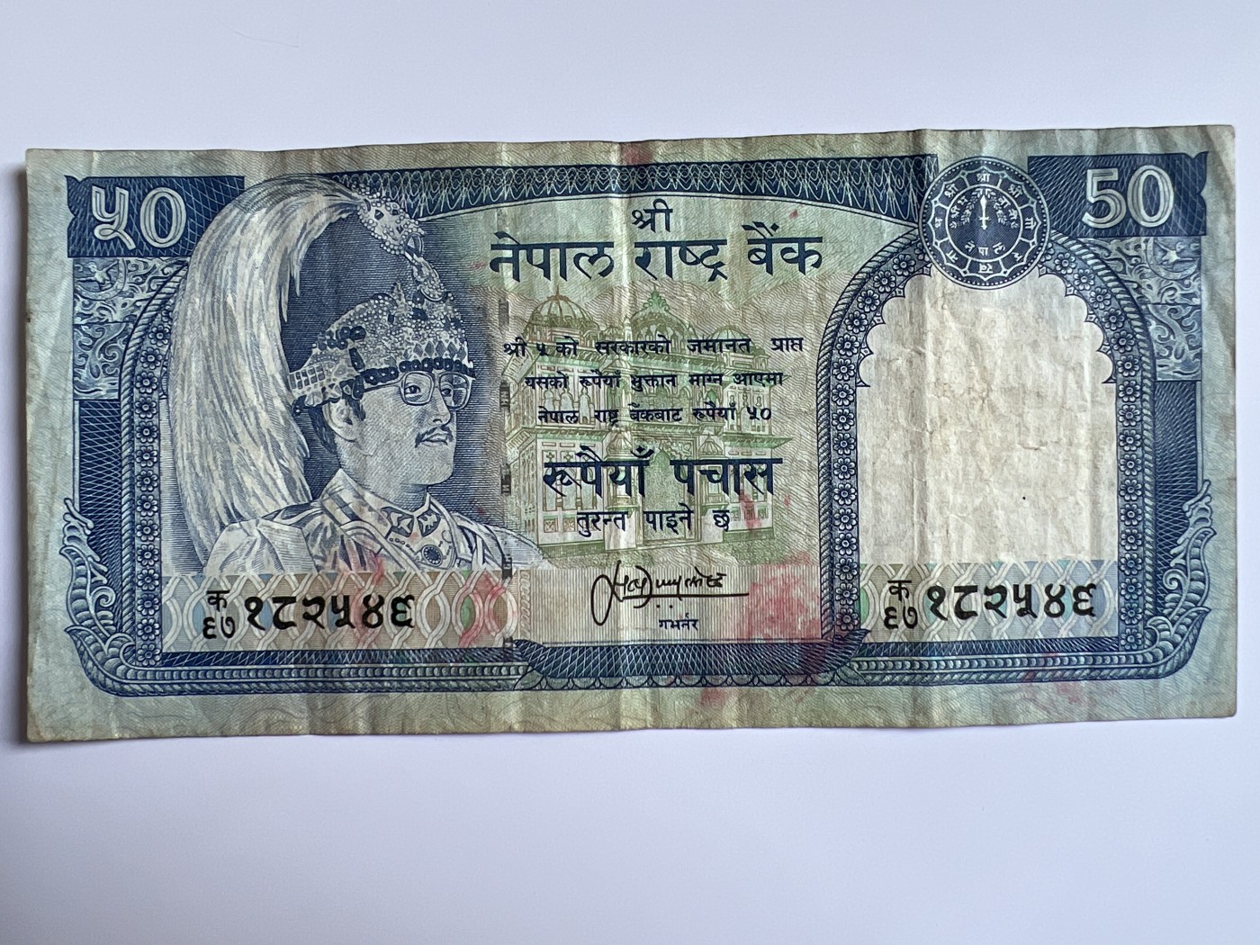 第453期 纸币专场 （无押金，捡漏，全场50包邮，偏远地区除外，接收代拍业务） 尼泊尔50卢比