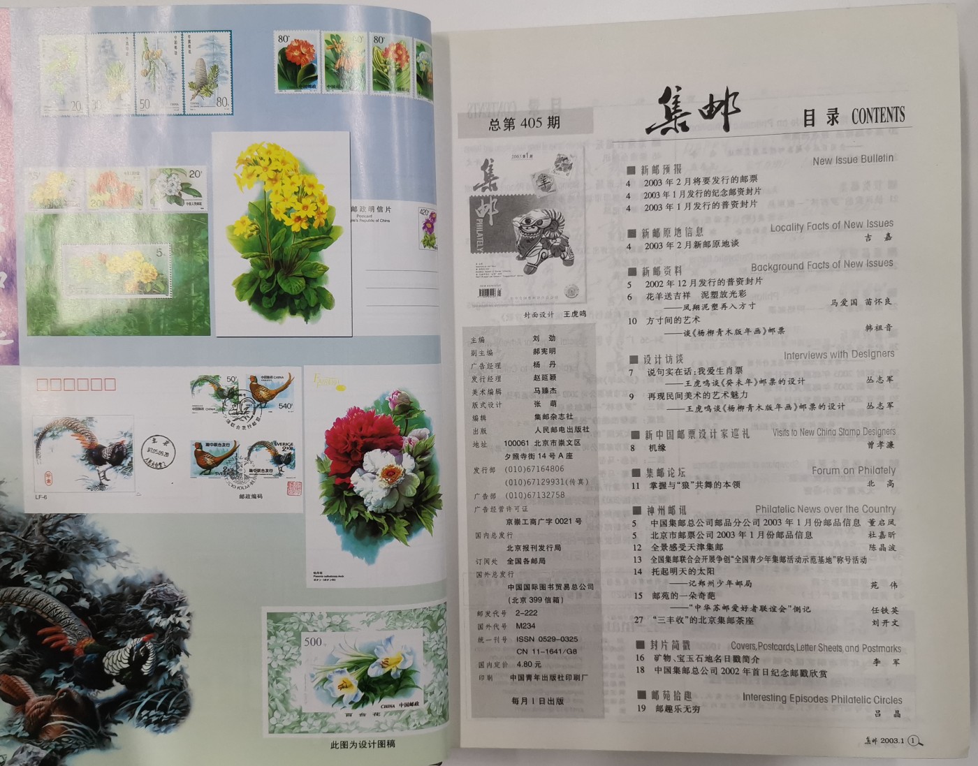 《张总收藏》125期-外币靓号典藏 (3本合拍6-7成新)集邮合订本2002年硬皮&2003年硬皮&2005年硬皮