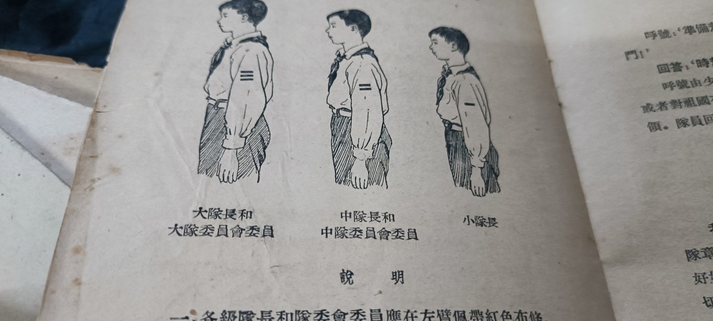 天字一号拍卖，100件拍品全部0起！ 建国初期少先队资料