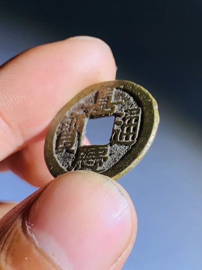 【古泉藏轩阁】古钱币专场 第63期，周日18：50，全场0元起拍，关注领福利！ - 嘉庆通宝背上星 传世黄亮