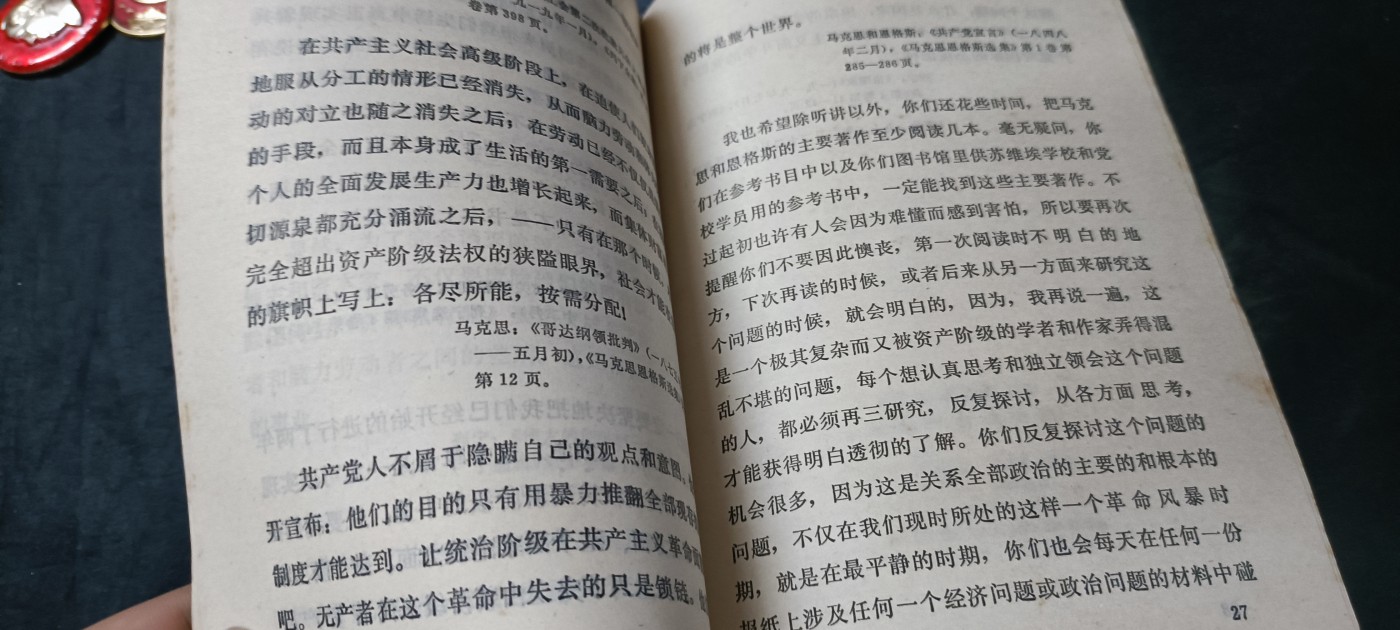 天字一号拍卖，100件拍品全部0起！ 马恩列语录