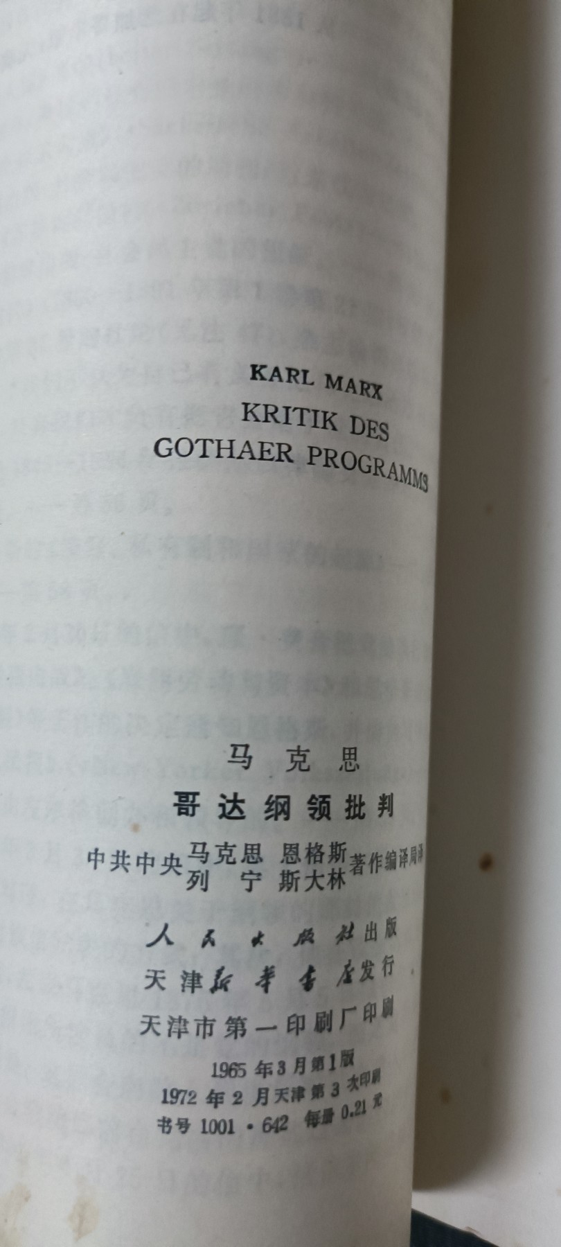 天字一号拍卖，100件拍品全部0起！ 马克思著作