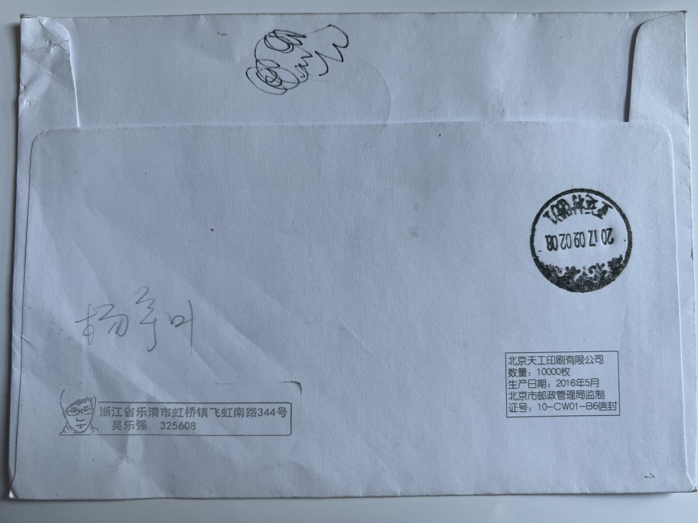 第977期  邮票专场 （无押金，捡漏，全场50包邮，偏远地区除外，接收代拍业务，本店十天发一次货） 邮票封