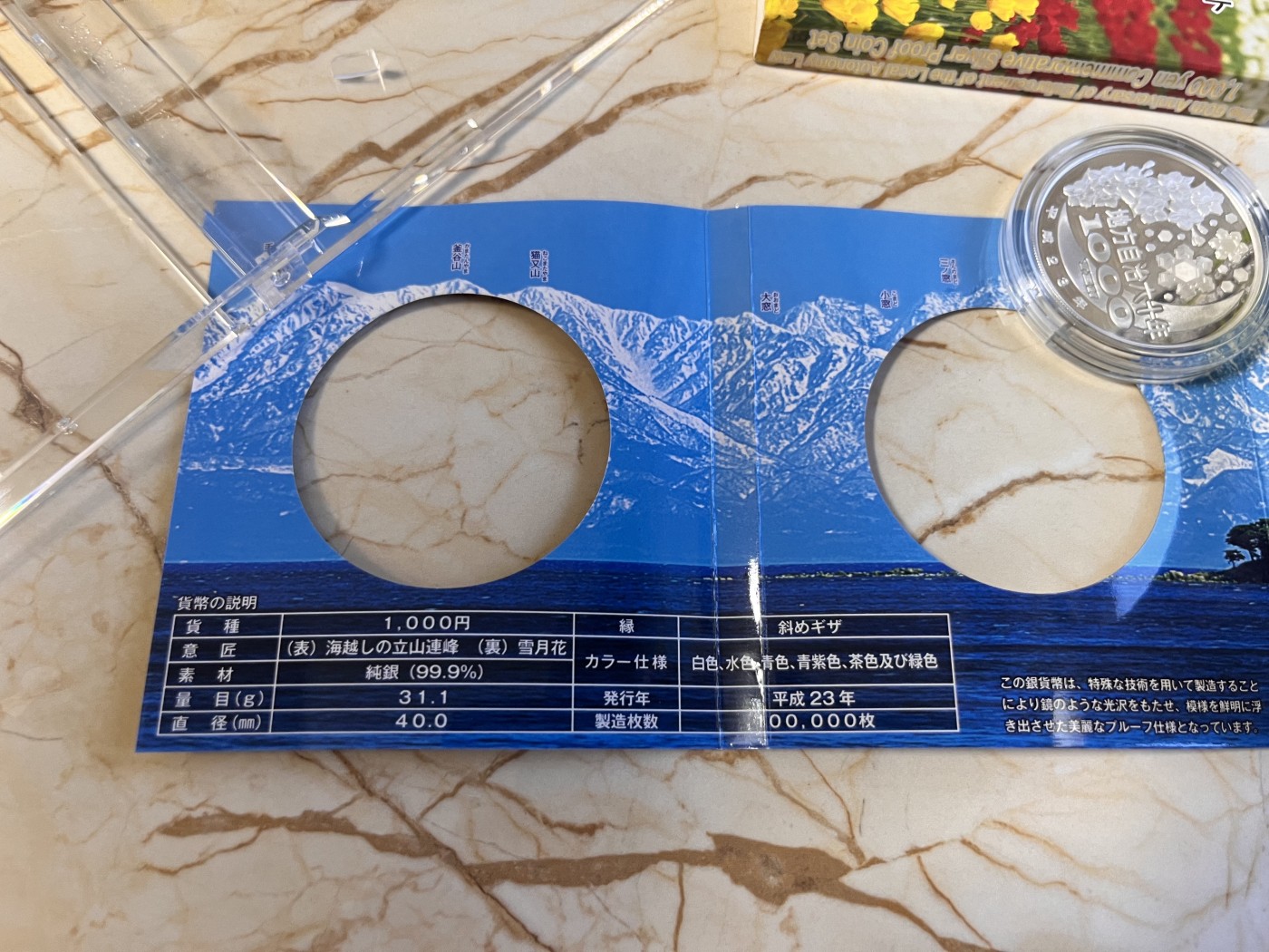 第188期拍卖 日本2011年地方自治施行六十周年纪念千元富山县纪念银币，999银，1盎司，发行100000枚