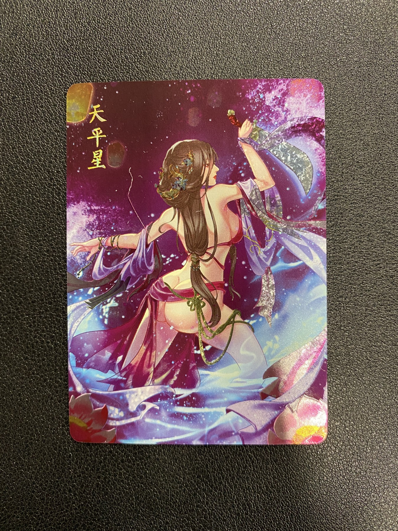 国风卡-燎原文化：解语花天罡地煞 星光工艺全套 燎原解语花 天平星 星光工艺