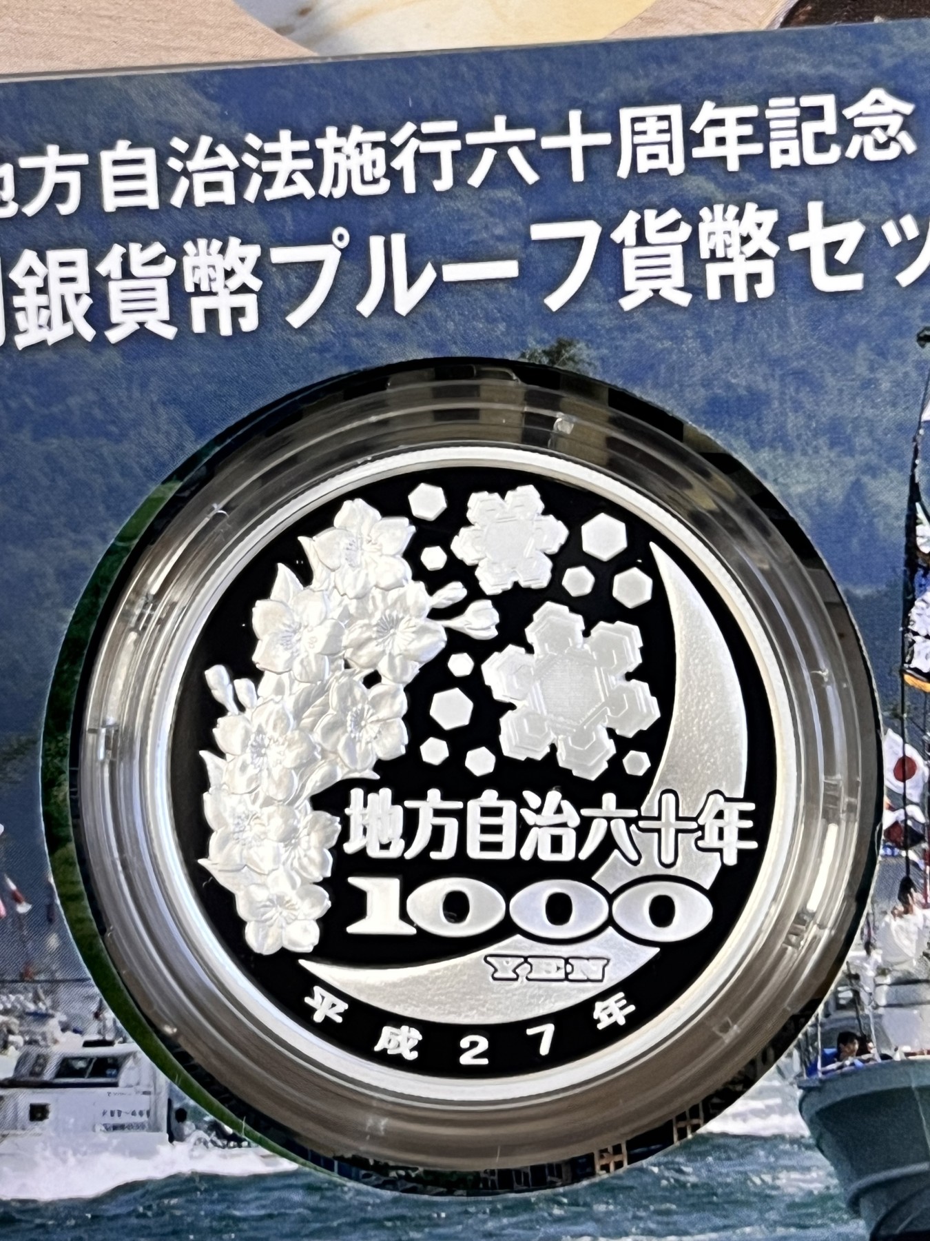 第188期拍卖 日本2015年地方自治施行六十周年纪念千元福冈县纪念银币,999银，1盎司，发行100000枚