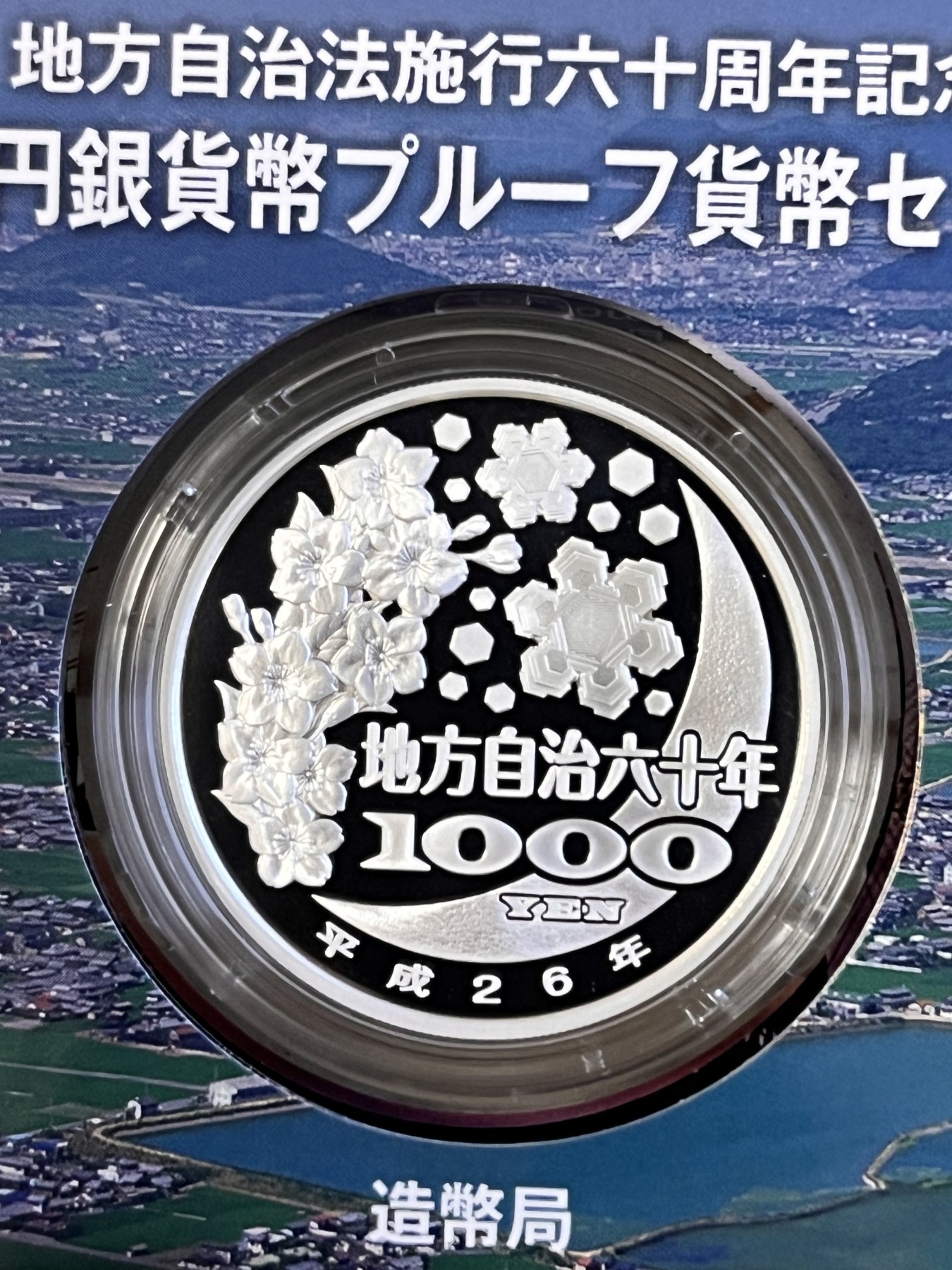 第188期拍卖 日本2014年地方自治施行六十周年纪念千元香川县纪念银币，999银，1盎司，发行100000枚