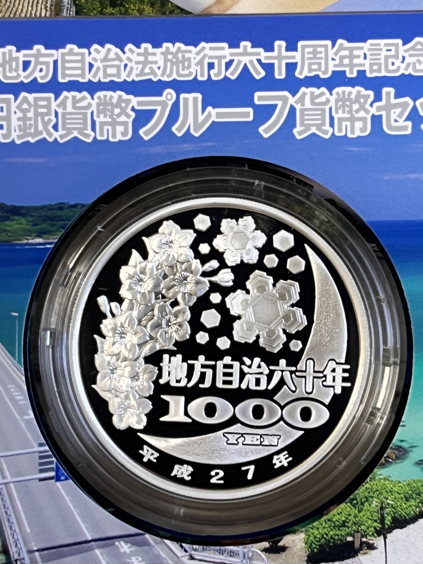 第188期拍卖 日本2015年地方自治施行六十周年纪念千元山口县纪念银币，999银，1盎司，发行100000枚