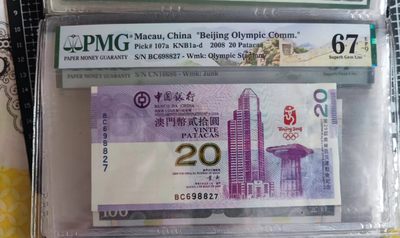 澳门奥运钞20元 - 澳门奥运钞20元