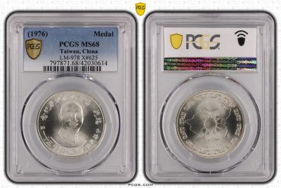 中国台湾省1976年蒋公九秩诞辰纪念银币PCGS MS68冠军分 - 中国台湾省1976年蒋公九秩诞辰纪念银币PCGS MS68冠军分