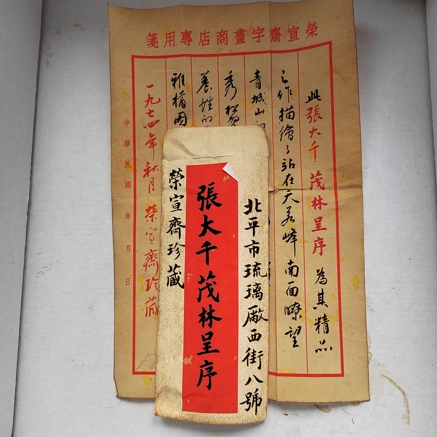 齐白石老人六虾图轴