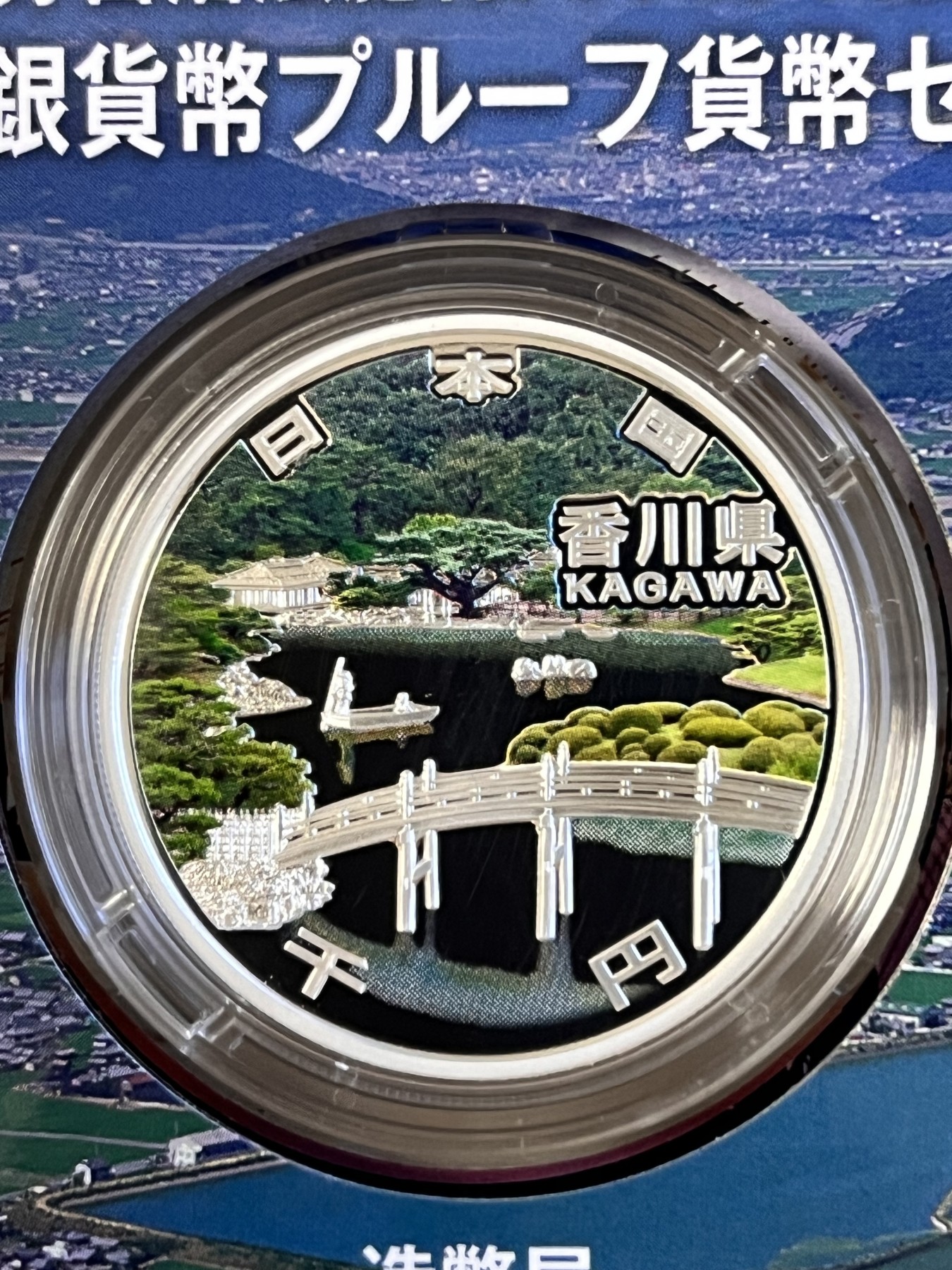 第188期拍卖 日本2014年地方自治施行六十周年纪念千元香川县纪念银币，999银，1盎司，发行100000枚