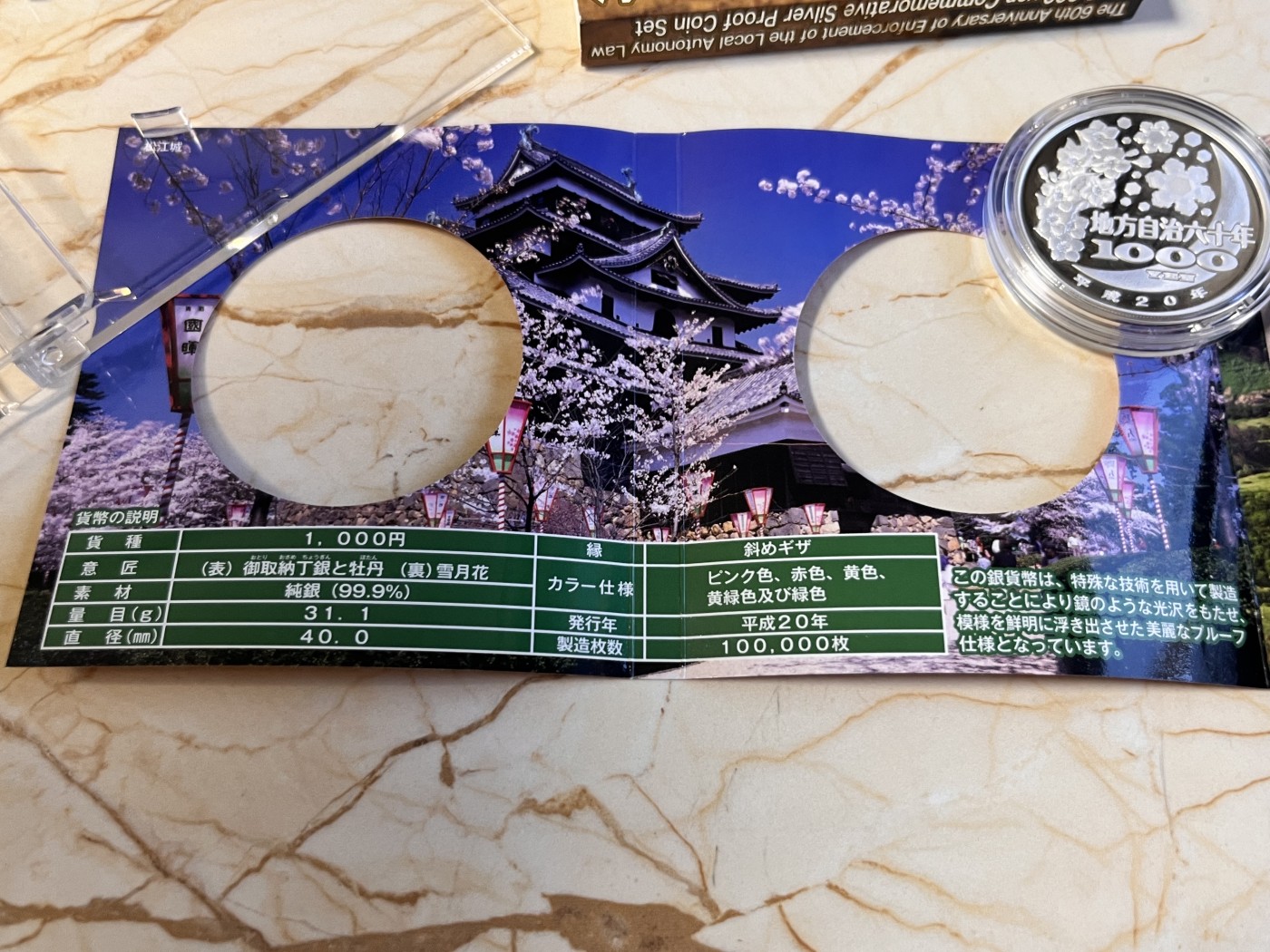 第188期拍卖 日本2008年地方自治施行六十周年纪念千元岛根县纪念银币，999银，1盎司，发行100000枚