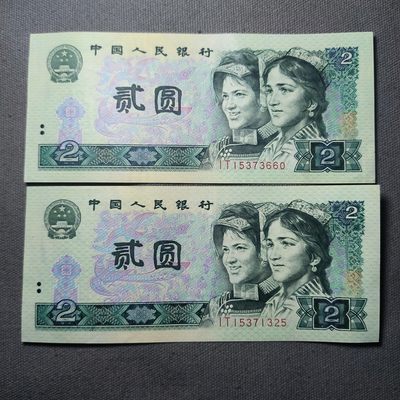 第一百零一期 十一月第二拍 - 11.2.1第四套人民币1980年二元