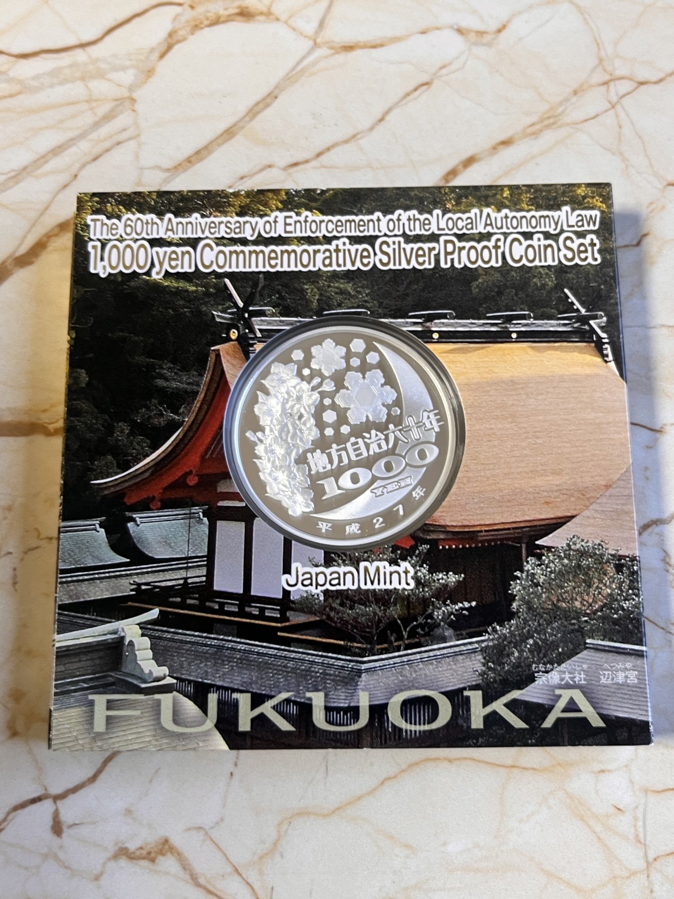 第188期拍卖 日本2015年地方自治施行六十周年纪念千元福冈县纪念银币,999银，1盎司，发行100000枚