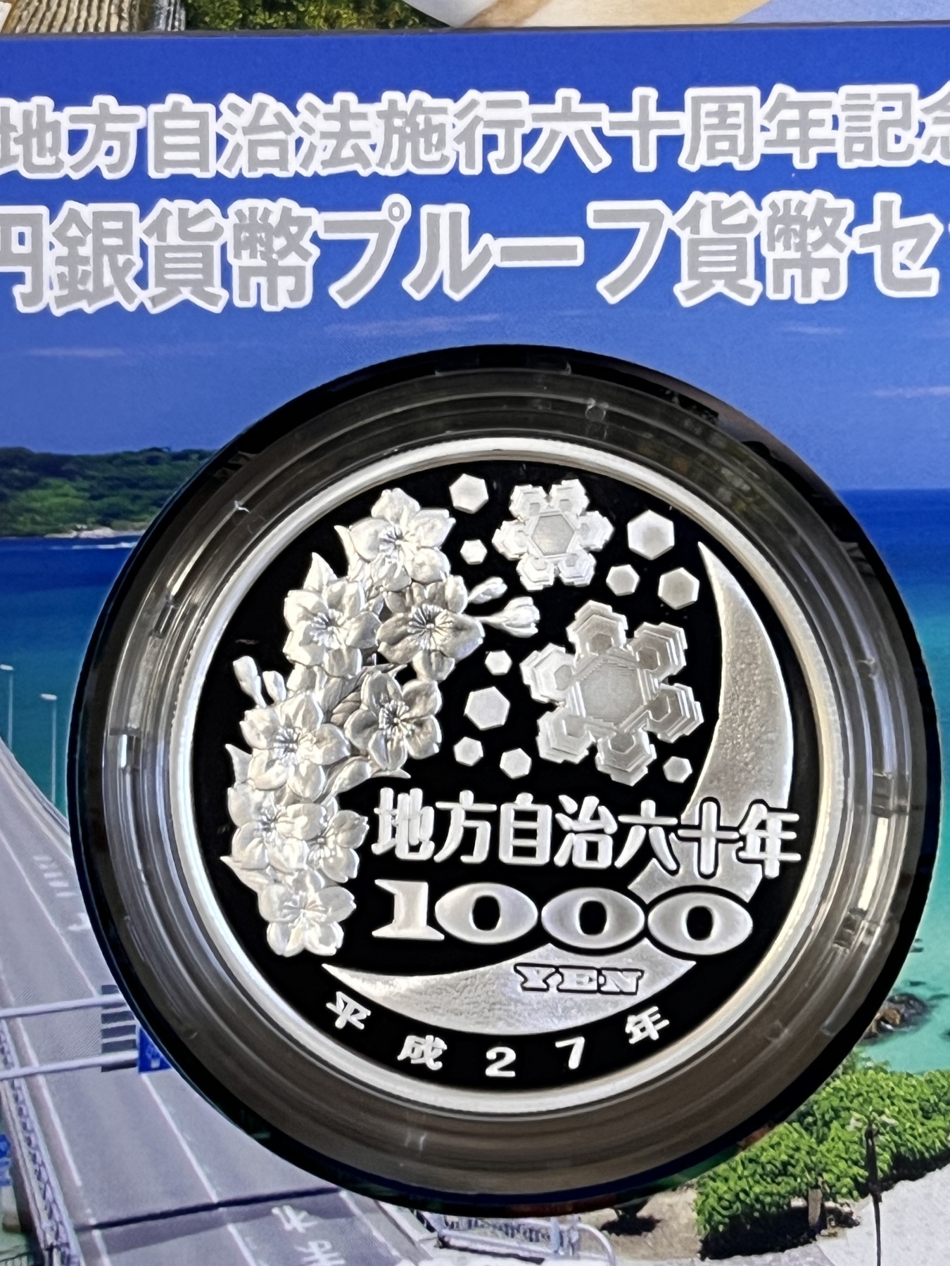 第188期拍卖 日本2015年地方自治施行六十周年纪念千元山口县纪念银币，999银，1盎司，发行100000枚