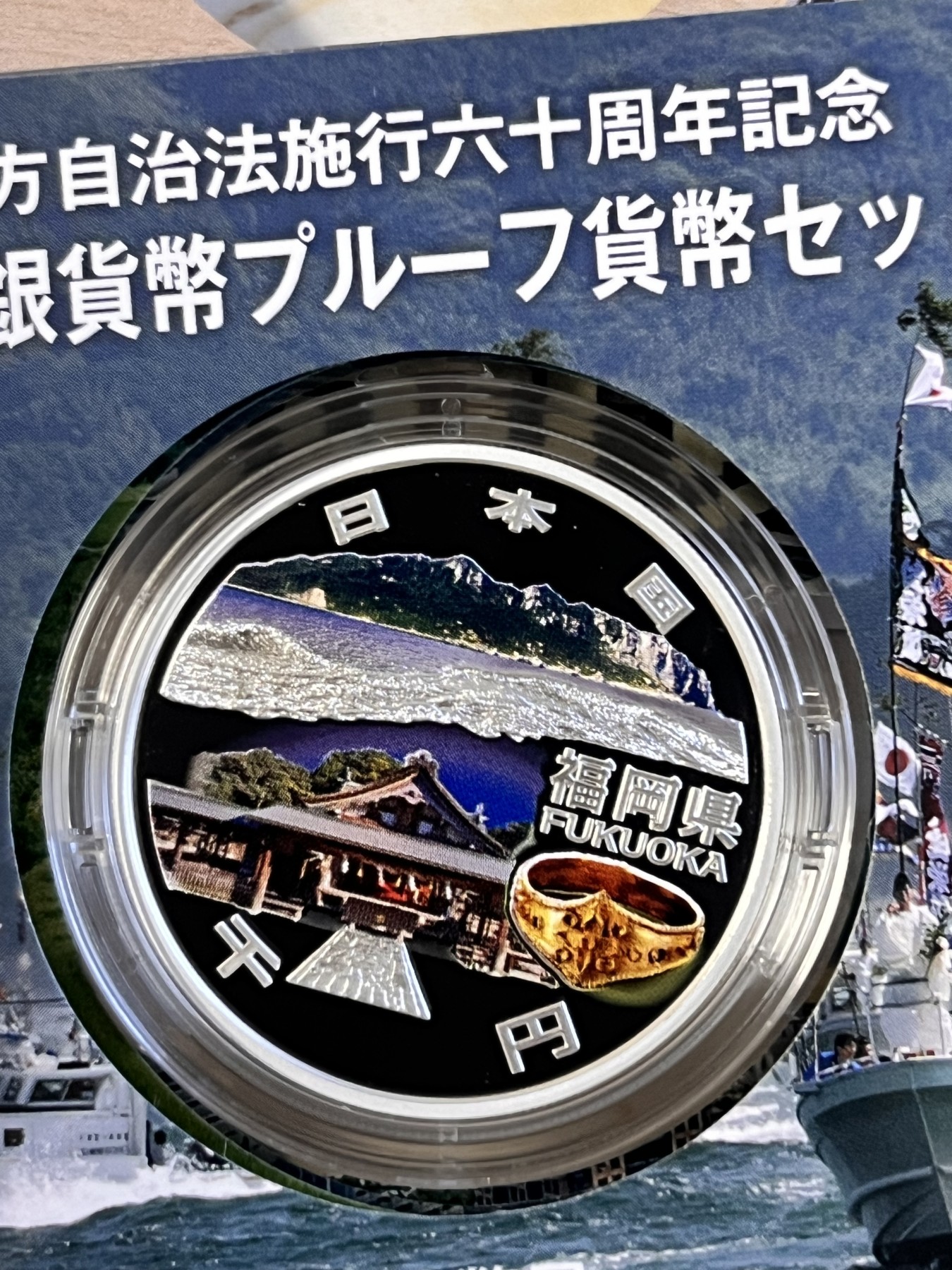 第188期拍卖 日本2015年地方自治施行六十周年纪念千元福冈县纪念银币,999银，1盎司，发行100000枚