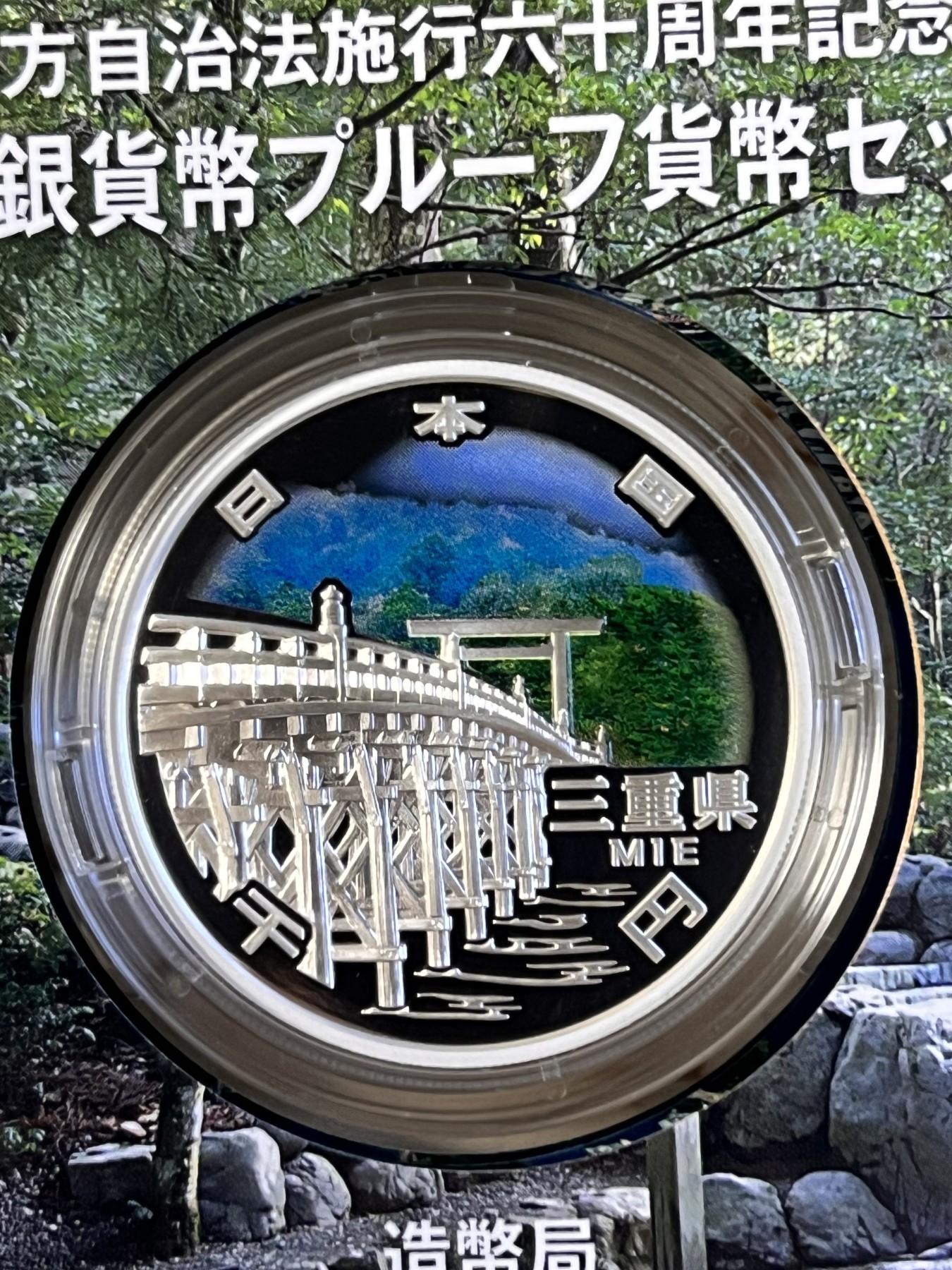 第188期拍卖 日本2014年地方自治施行六十周年纪念千元三重县纪念银币，999银，1盎司，发行100000枚