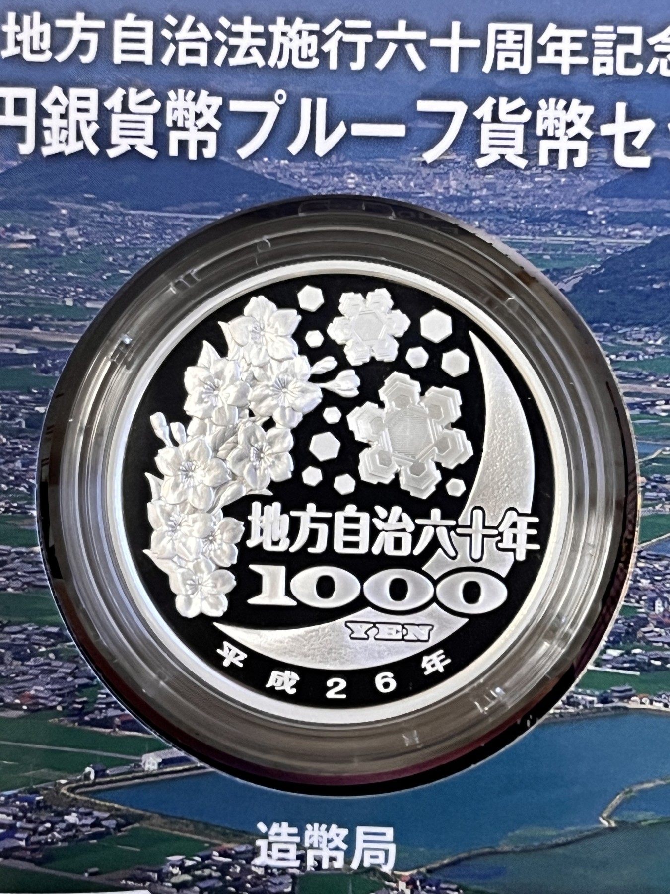 第188期拍卖 日本2014年地方自治施行六十周年纪念千元香川县纪念银币，999银，1盎司，发行100000枚