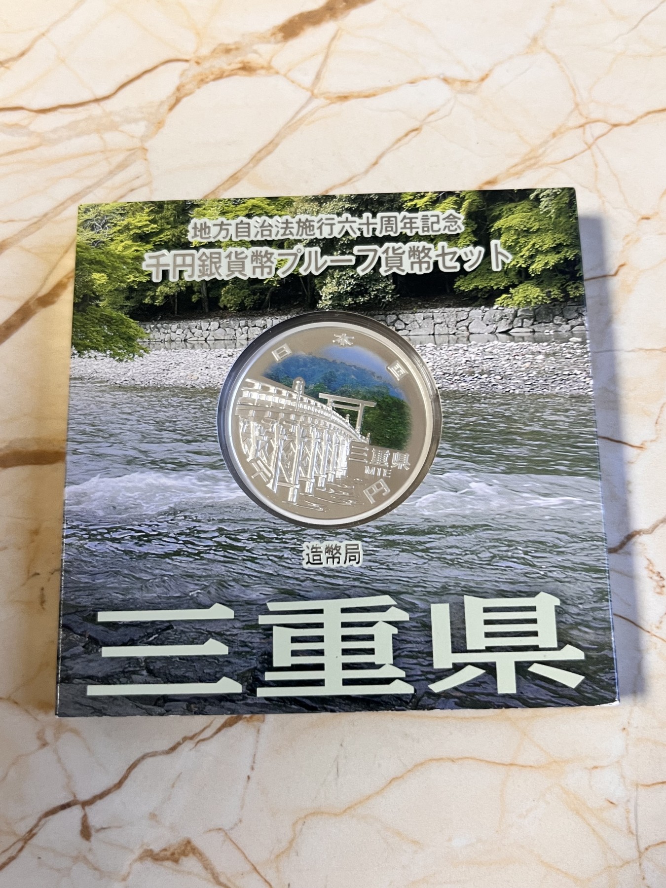 第188期拍卖 日本2014年地方自治施行六十周年纪念千元三重县纪念银币，999银，1盎司，发行100000枚