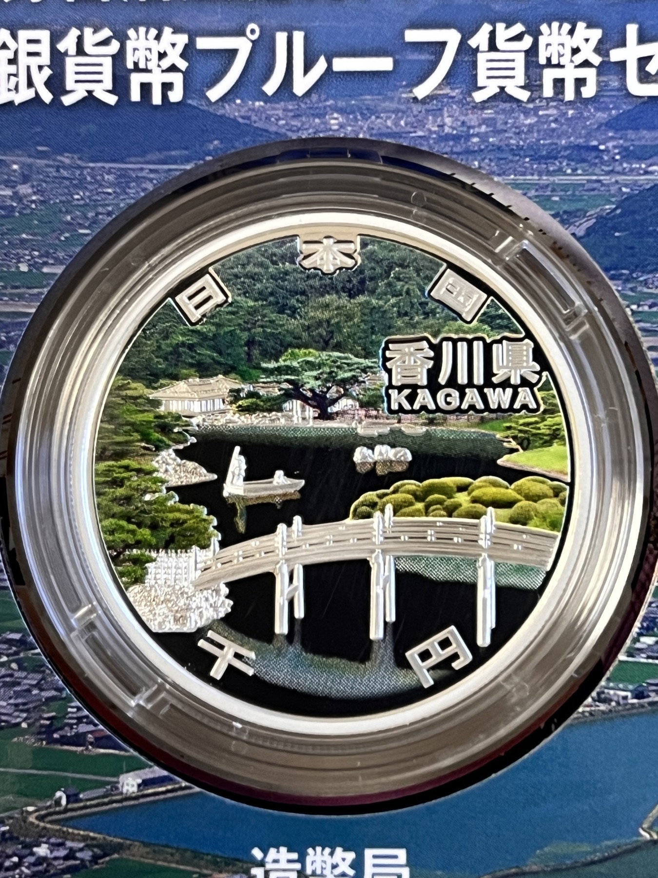 第188期拍卖 日本2014年地方自治施行六十周年纪念千元香川县纪念银币，999银，1盎司，发行100000枚