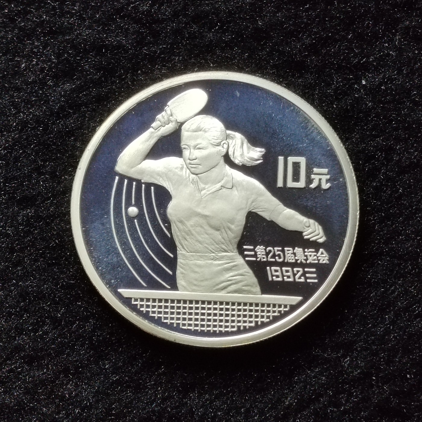 巴斯克收藏第192期 纪念币专场 11月21/22/23号三场连拍 全场包邮