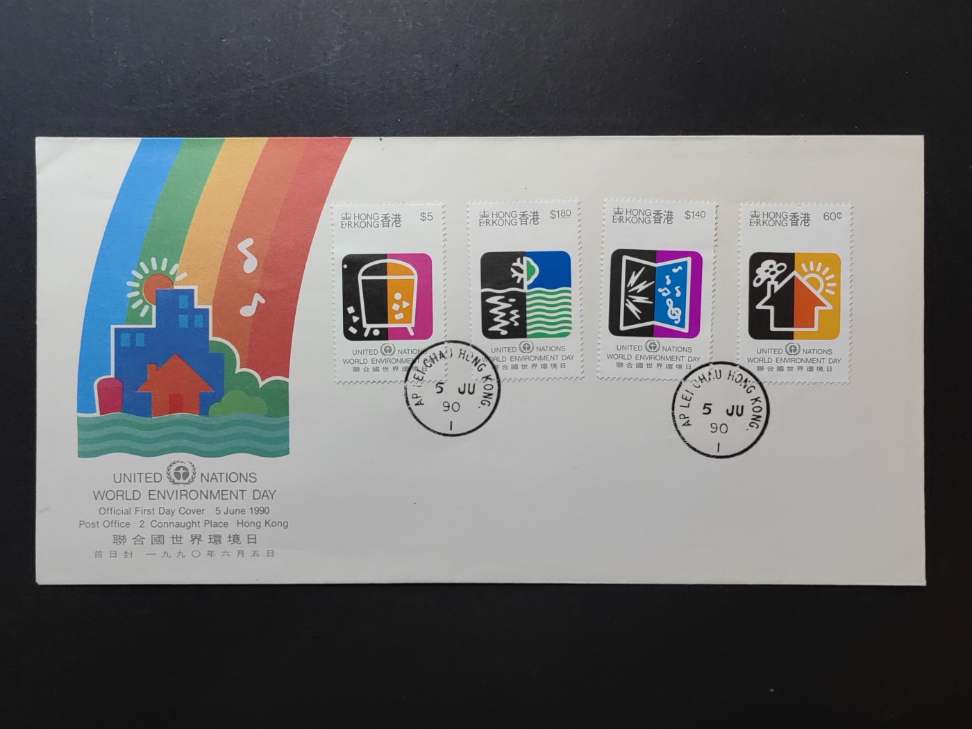 外国精品邮封（拍卖）第②③场 1990香港 联合国世界环境日