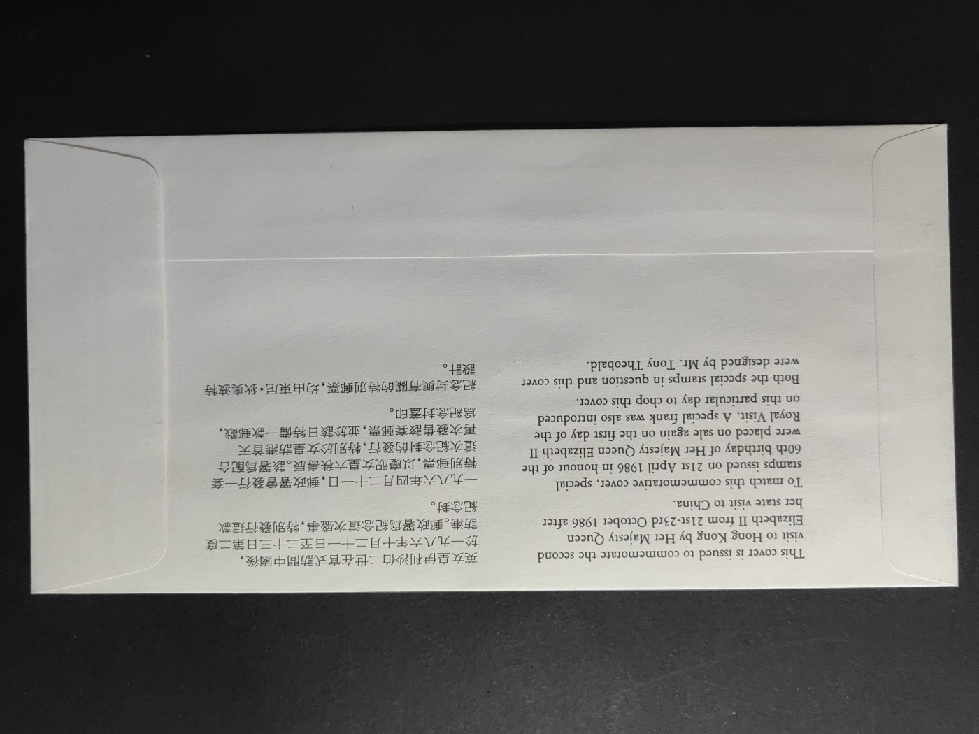 外国精品邮封（拍卖）第②③场 香港1986年 庆祝女皇访港 